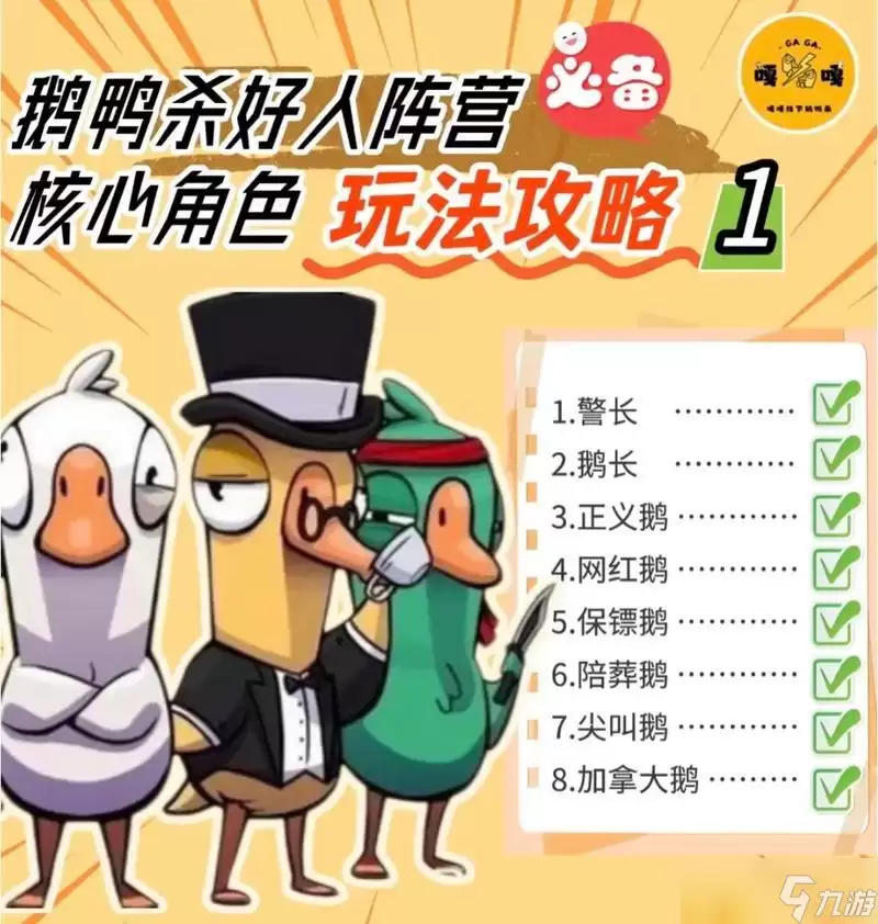 《鹅鸭杀》游戏新手入门及发言技巧教学（如何快速上手鹅鸭杀）