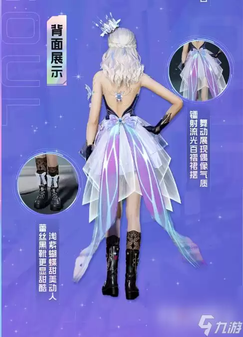 《星球重启》限定联动时装星光璀璨一览