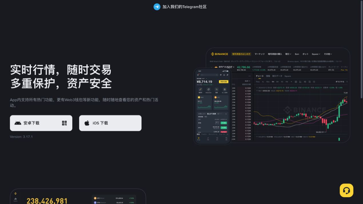 币安官方下载页，可见 Binance 品牌、安卓下载按钮、iOS 下载按钮和官方产品界面