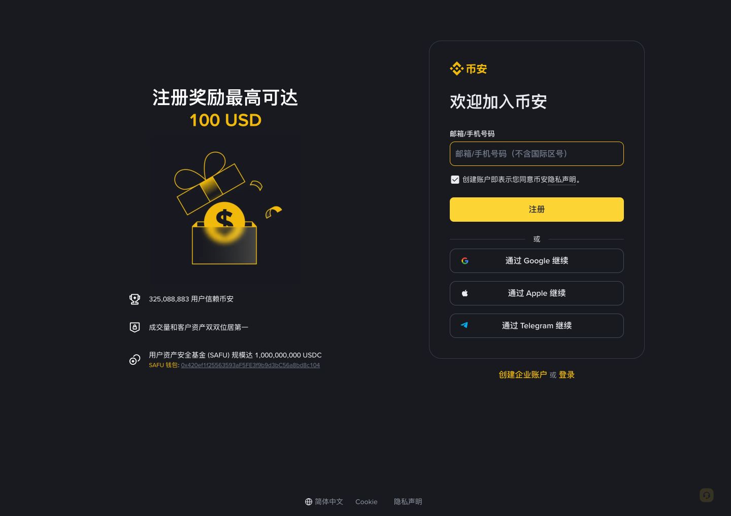 币安当前个人账户注册页,右侧显示邮箱或手机号码输入框、注册按钮以及 Google、Apple、Telegram 注册入口
