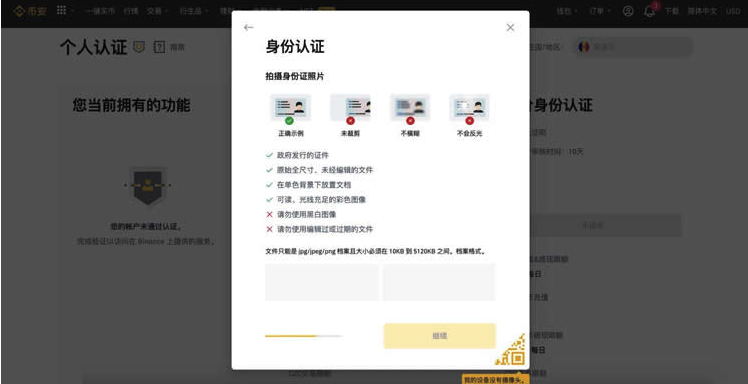 币安身份认证证件照片要求示例,比较正常清晰、未裁剪的照片与模糊、裁切、反光等错误情况