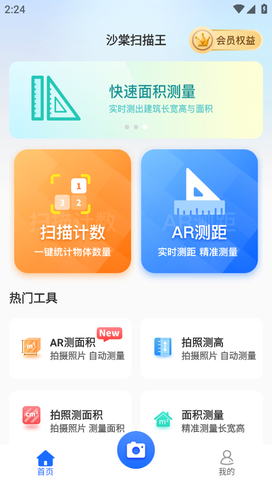 沙棠扫描王 1