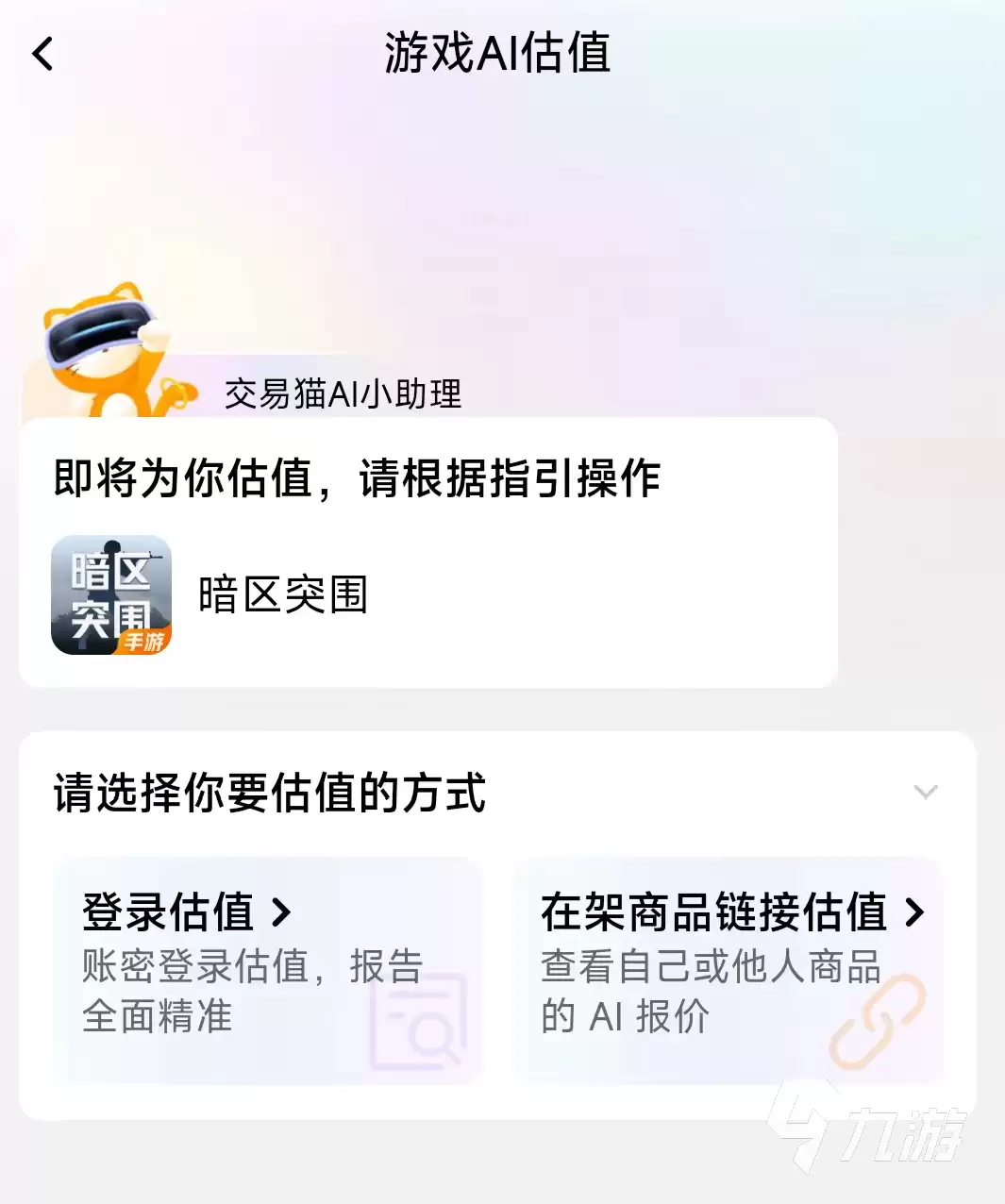 暗区突围卖号平台推荐：安全靠谱的账号交易APP汇总