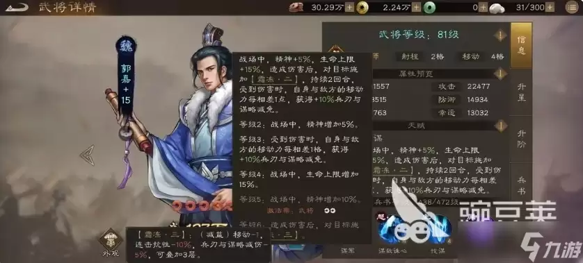 新三国志曹操传郭嘉怎么样 新三国志曹操传郭嘉玩法介绍