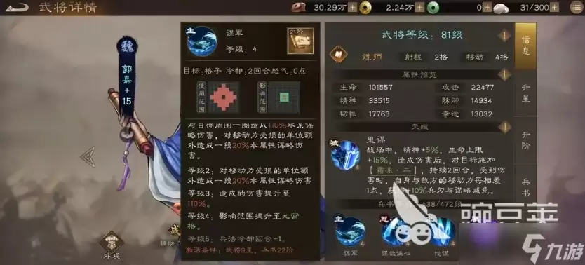 新三国志曹操传郭嘉怎么样 新三国志曹操传郭嘉玩法介绍