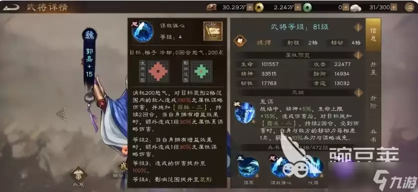 新三国志曹操传郭嘉怎么样 新三国志曹操传郭嘉玩法介绍