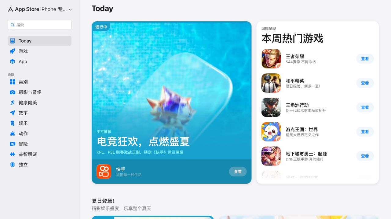 Binance 官方 iOS 跳转在当前地区进入 App Store Today 页面，未出现 Binance 应用列表