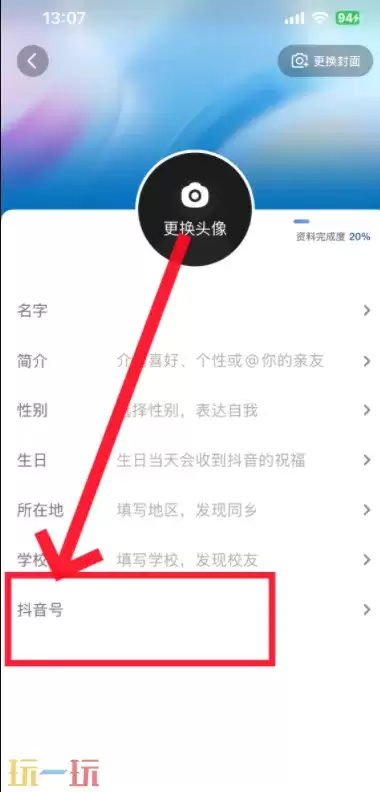 抖音改抖音号方法 抖音号怎么更改