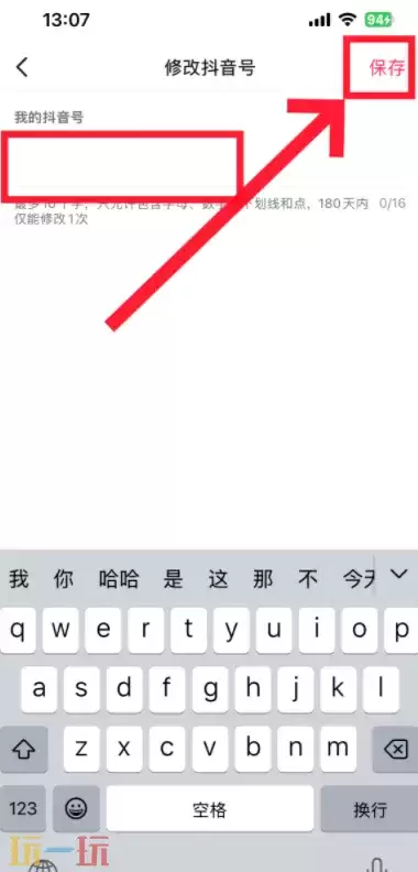 抖音改抖音号方法 抖音号怎么更改