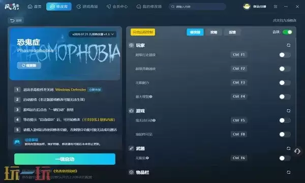 恐鬼症修改器内置版 恐鬼症热门风灵月影修改器