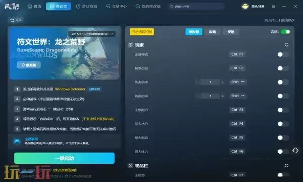 符文世界：龙之荒野修改器在哪里 符文世界：龙之荒野最新风灵月影修改器