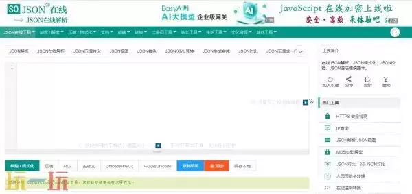 json在线解析工具 json在线解析