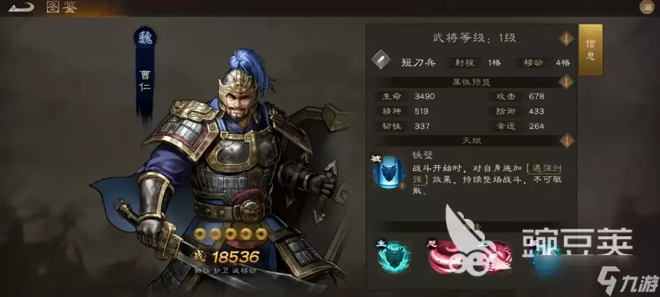新三国志曹操传曹仁怎么样 新三国志曹操传曹仁武将介绍