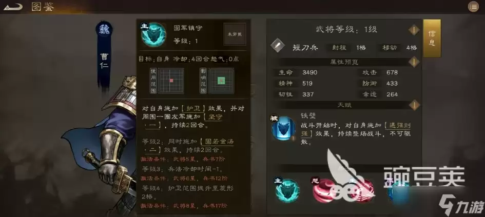 新三国志曹操传曹仁怎么样 新三国志曹操传曹仁武将介绍