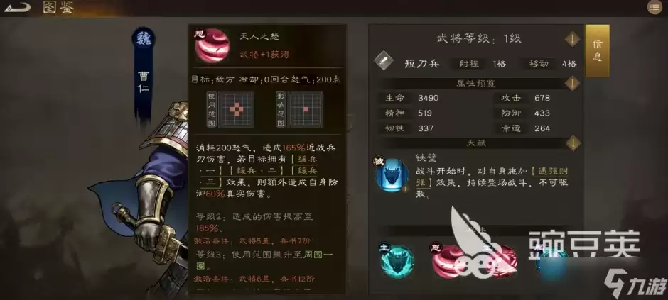 新三国志曹操传曹仁怎么样 新三国志曹操传曹仁武将介绍