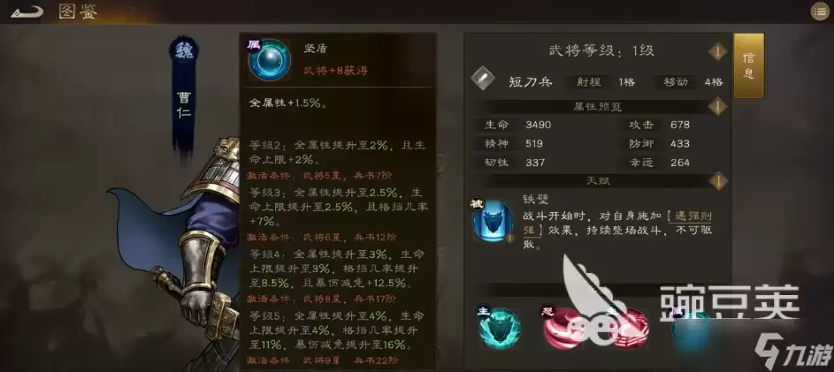 新三国志曹操传曹仁怎么样 新三国志曹操传曹仁武将介绍