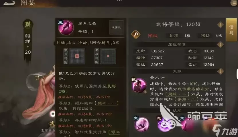 新三国志曹操传貂蝉怎么样 新三国志曹操传貂蝉技能强度介绍