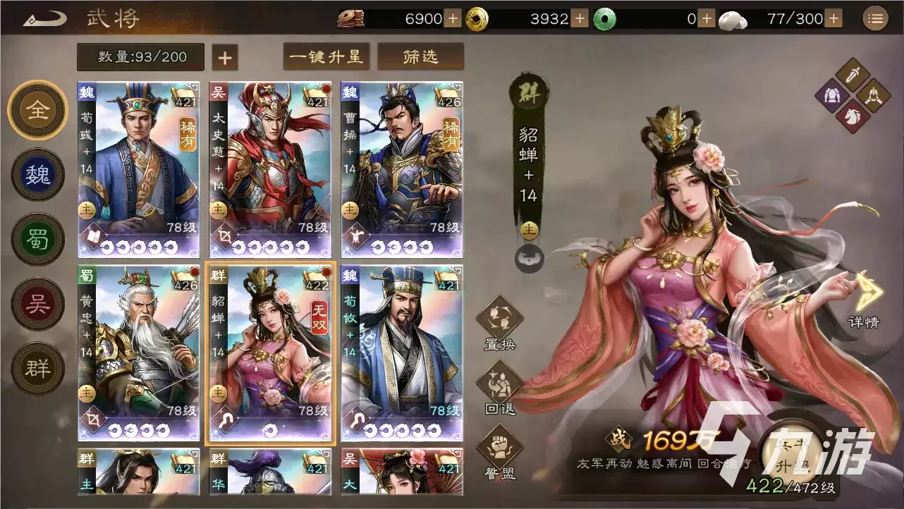 新三国志曹操传貂蝉怎么玩 新三国志曹操传貂蝉技能玩法一览