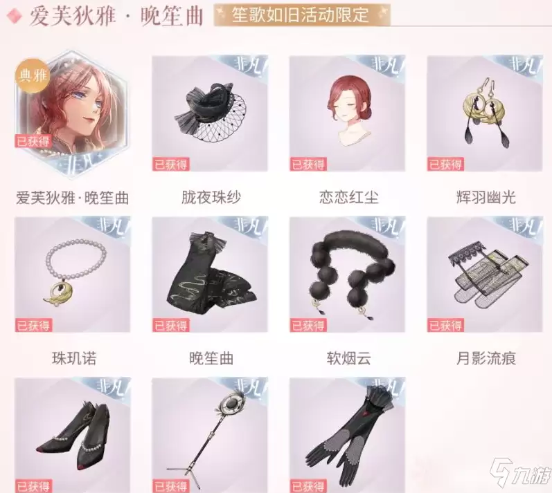闪耀暖暖：复刻卡池“晚笙曲”到底该不该抽？