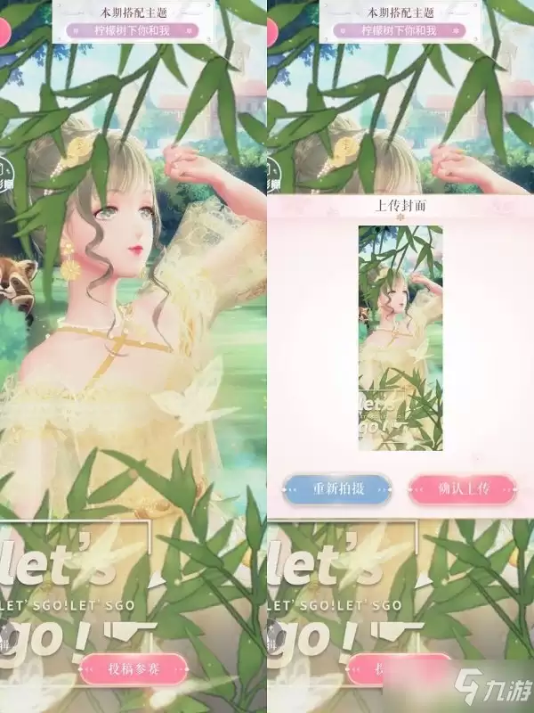 《闪耀暖暖》柠檬树下你和我搭配赛搭配汇总