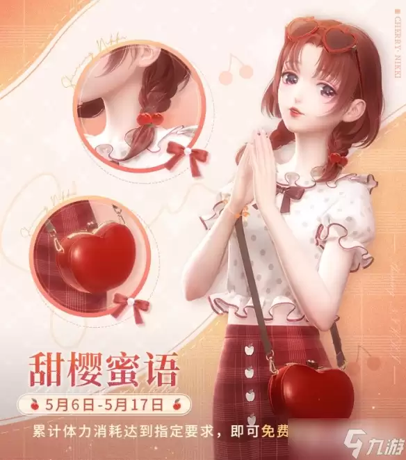 《闪耀暖暖》甜樱蜜语服饰获得方法