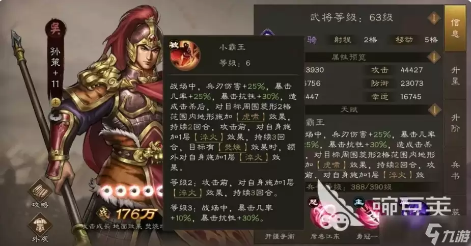 新三国志曹操传武将强度一览 新三国志曹操传武将强度排行分享