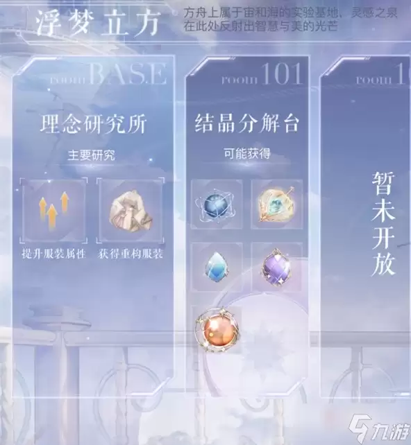 《闪耀暖暖》撕球是什么意思