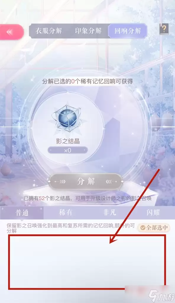《闪耀暖暖》撕球是什么意思