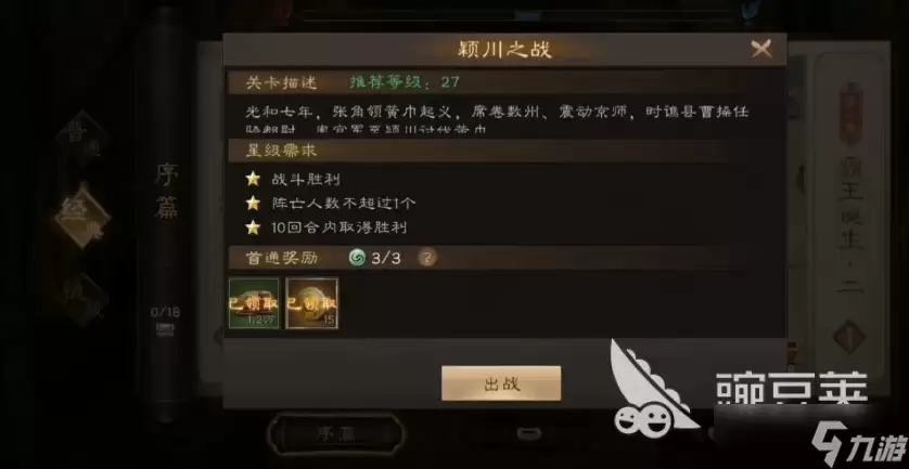 新三国志曹操传列传攻略分享 新三国志曹操传列传模式怎么玩