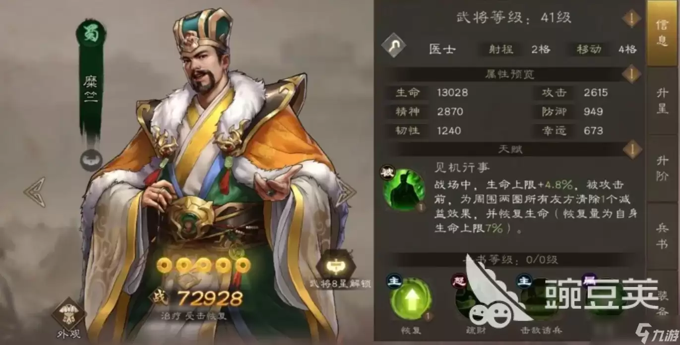 新三国志曹操传蜀国平民阵容怎么组合 新三国志曹操传手游蜀国零氪阵容推荐