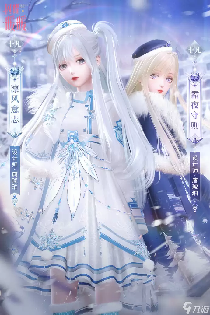 《闪耀暖暖》凛风意志套装获取方法介绍