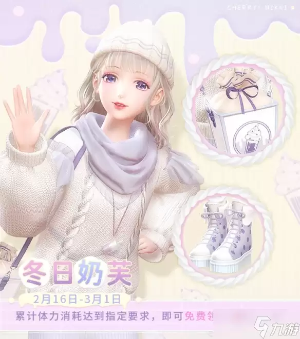 《闪耀暖暖》冬日奶芙套装获得方法