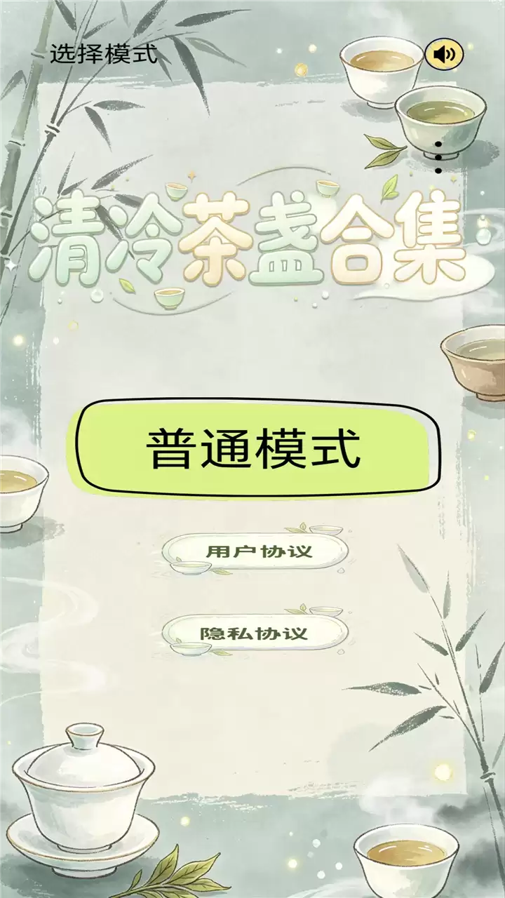 清冷茶盏合集好玩吗 清冷茶盏合集玩法简介