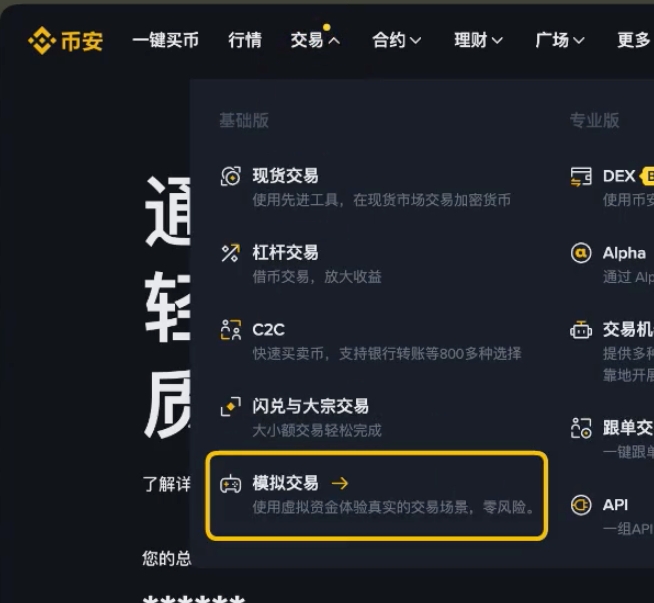 币安合约模拟交易页面用于练习杠杆和持仓管理