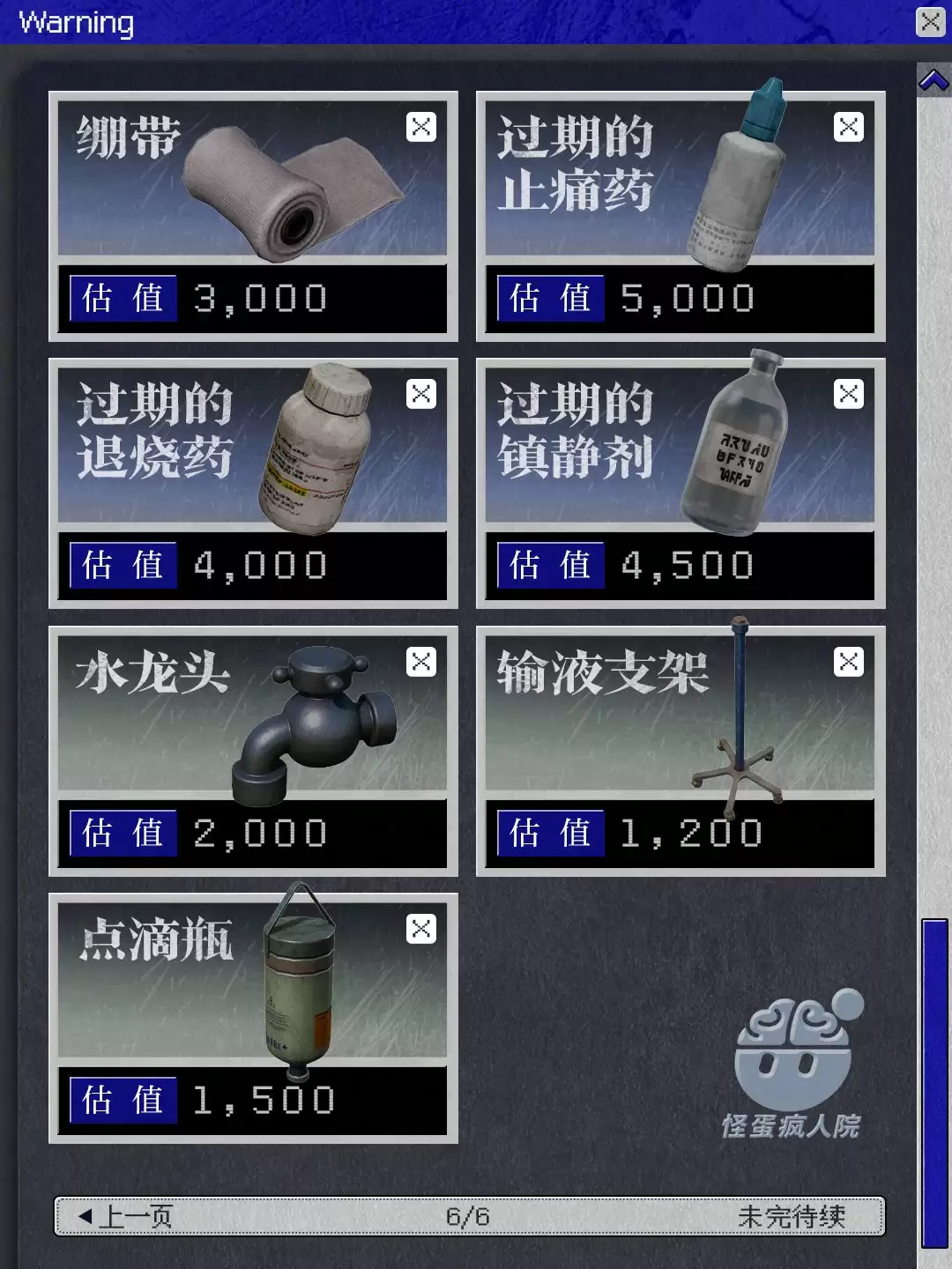 蛋仔派对怪蛋疯人院宝物介绍