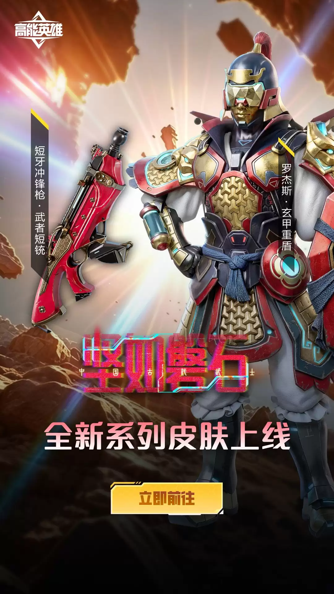 高能英雄新皮肤坚如磐石外观一览