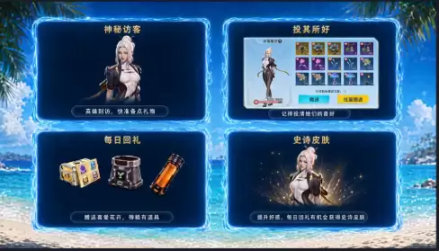 高能英雄神秘访客功能介绍
