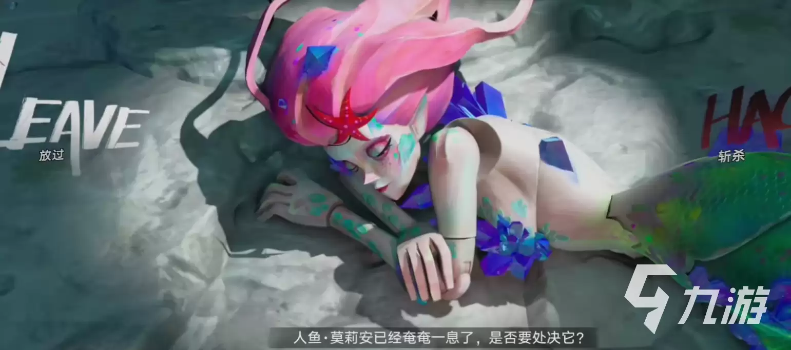 遗忘之海人鱼杀不杀 遗忘之海人鱼处决说明
