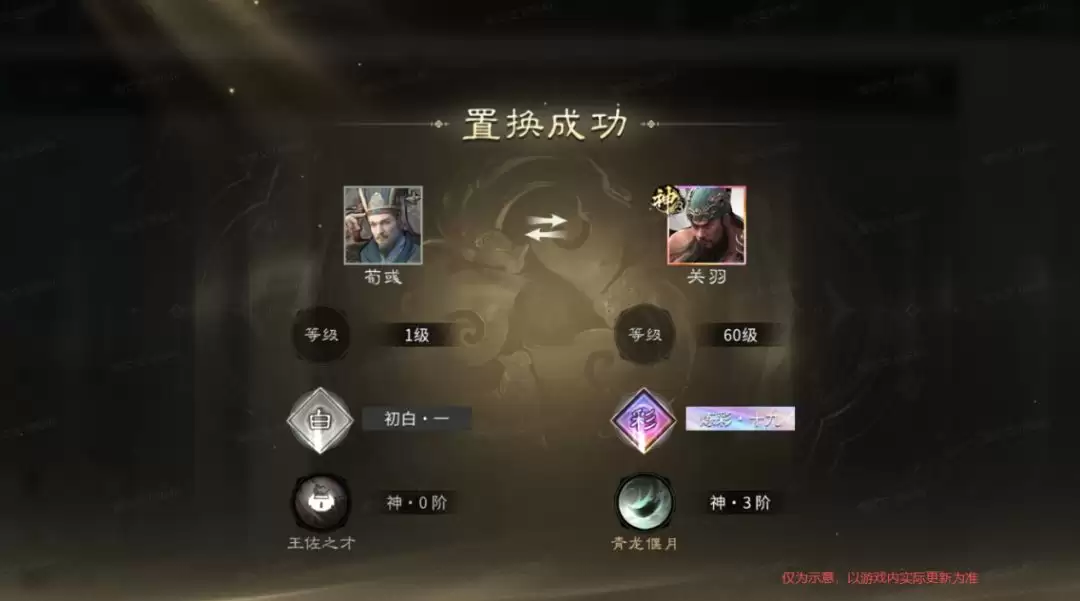 三国:天下归心英雄置换功能详解