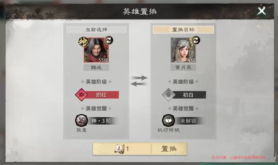 三国:天下归心英雄置换功能详解