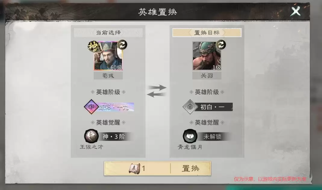 三国:天下归心英雄置换功能详解