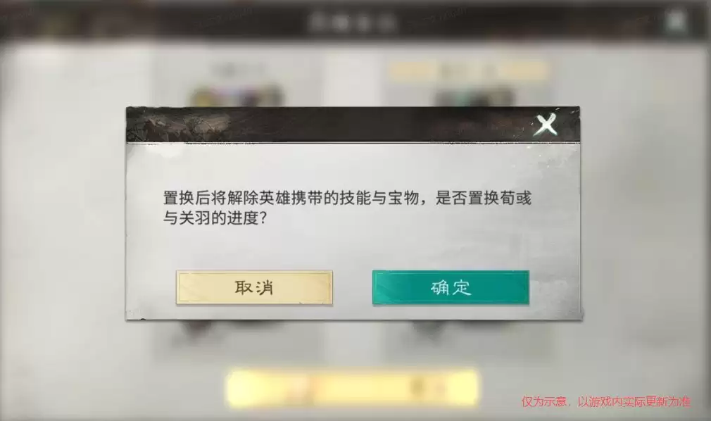 三国:天下归心英雄置换功能详解