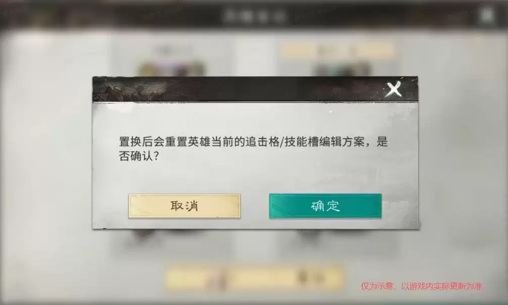 三国:天下归心英雄置换功能详解