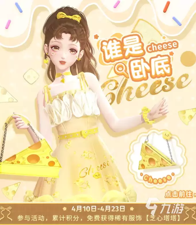 闪耀暖暖谁是卧底怎么玩 闪耀暖暖谁是卧底玩法介绍