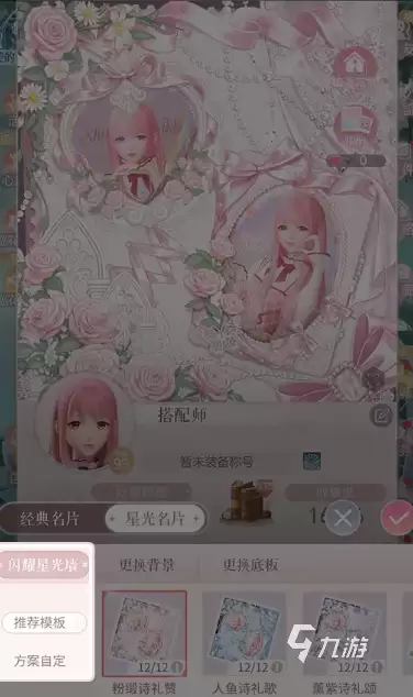 闪耀暖暖名片DIY闪耀星光墙怎么玩 闪耀暖暖名片DIY闪耀星光墙介绍