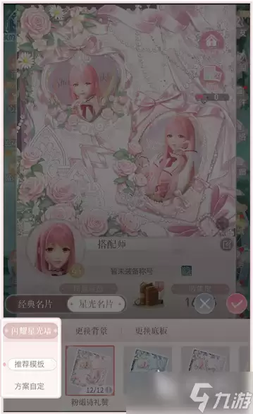闪耀暖暖名片DIY闪耀星光墙玩法介绍 闪耀暖暖名片DIY星光墙怎么玩