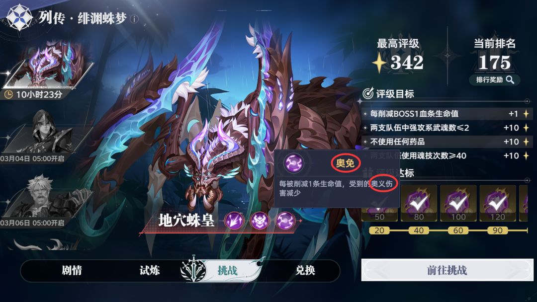 《斗罗大陆：猎魂世界》地穴蛛皇全流派队伍攻略