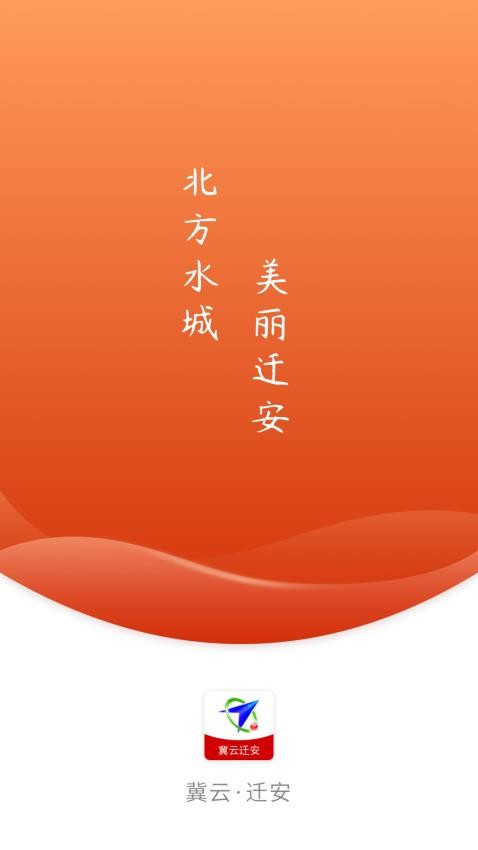 冀云迁安 1