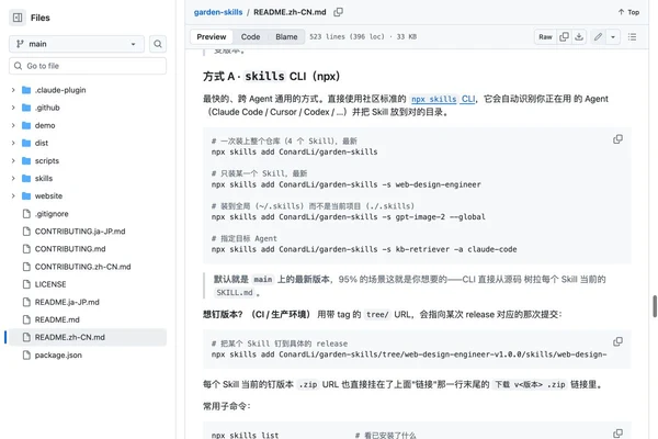 garden-skills 中文 README 中的 npx skills add 安装命令和指定 Skill 示例