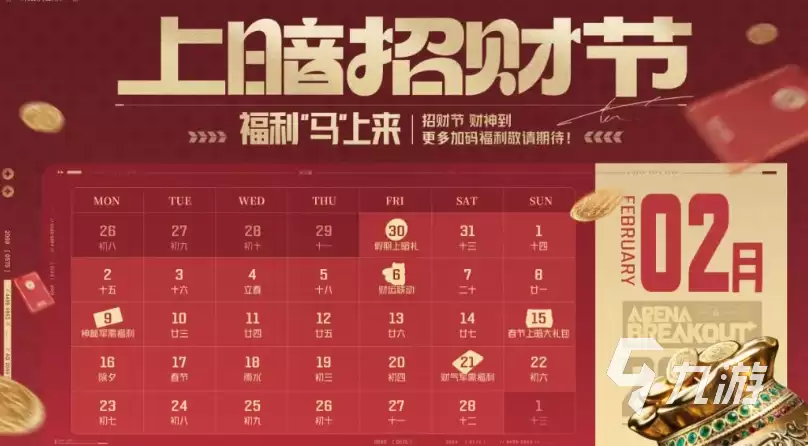 暗区突围招财节首波福利活动详情汇总